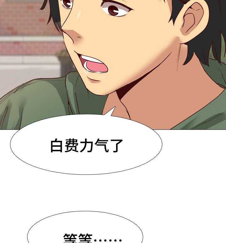 《见新思迁》第13话 13_白费力气 第21页