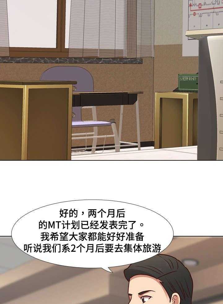 《见新思迁》第12话 12_集体旅游 第15页