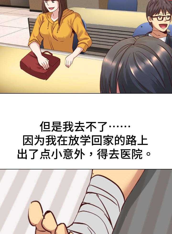 《见新思迁》第12话 12_集体旅游 第17页