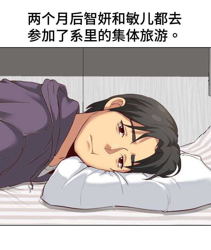 《见新思迁》第12话 12_集体旅游 第21页