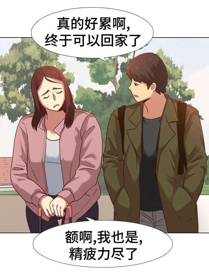 《见新思迁》第12话 12_集体旅游 第24页