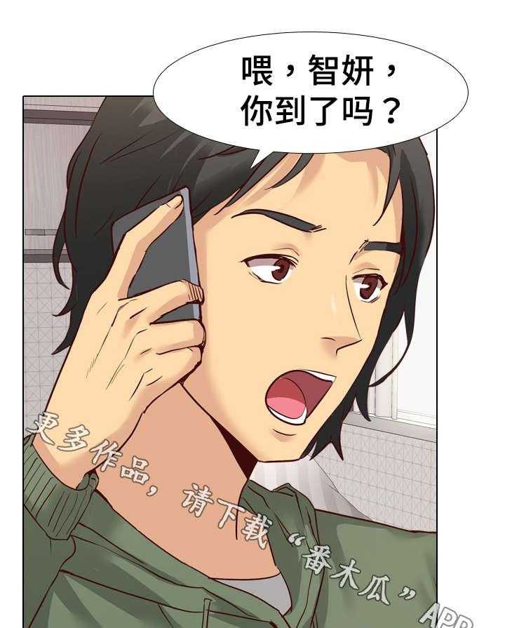 《见新思迁》第12话 12_集体旅游 第29页