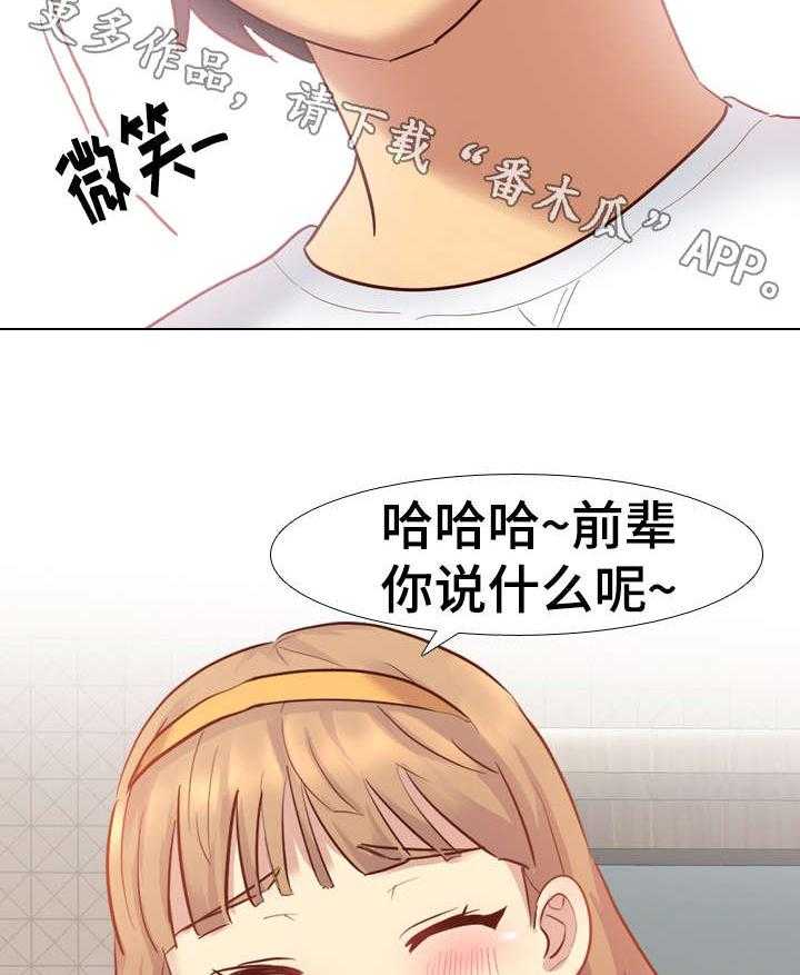 《见新思迁》第12话 12_集体旅游 第2页
