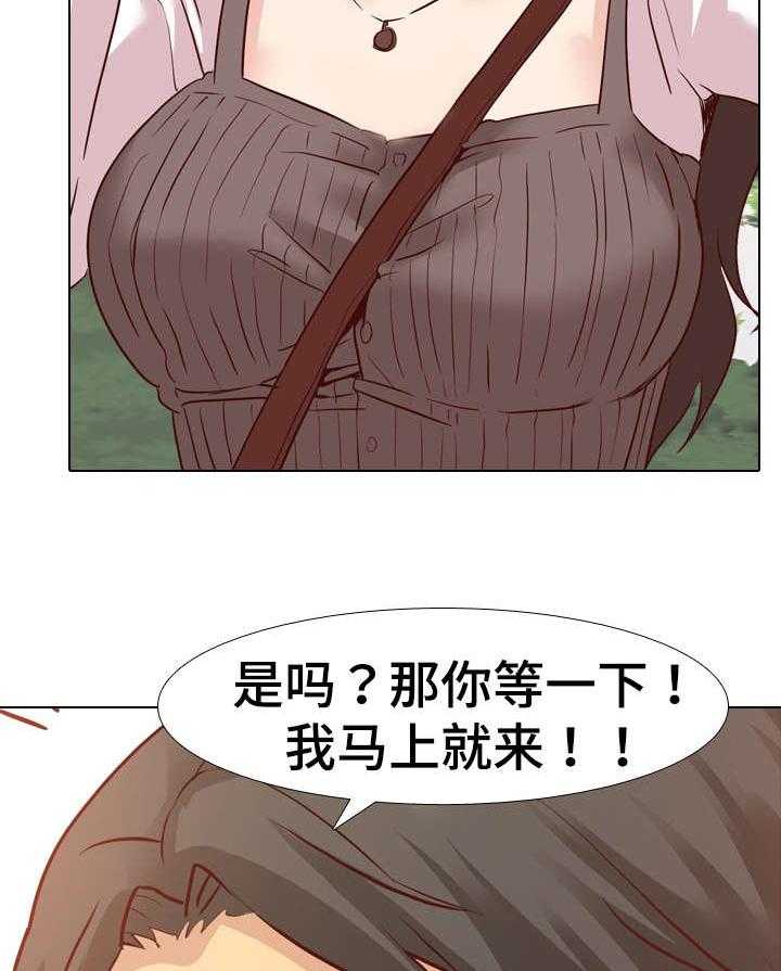 《见新思迁》第12话 12_集体旅游 第31页