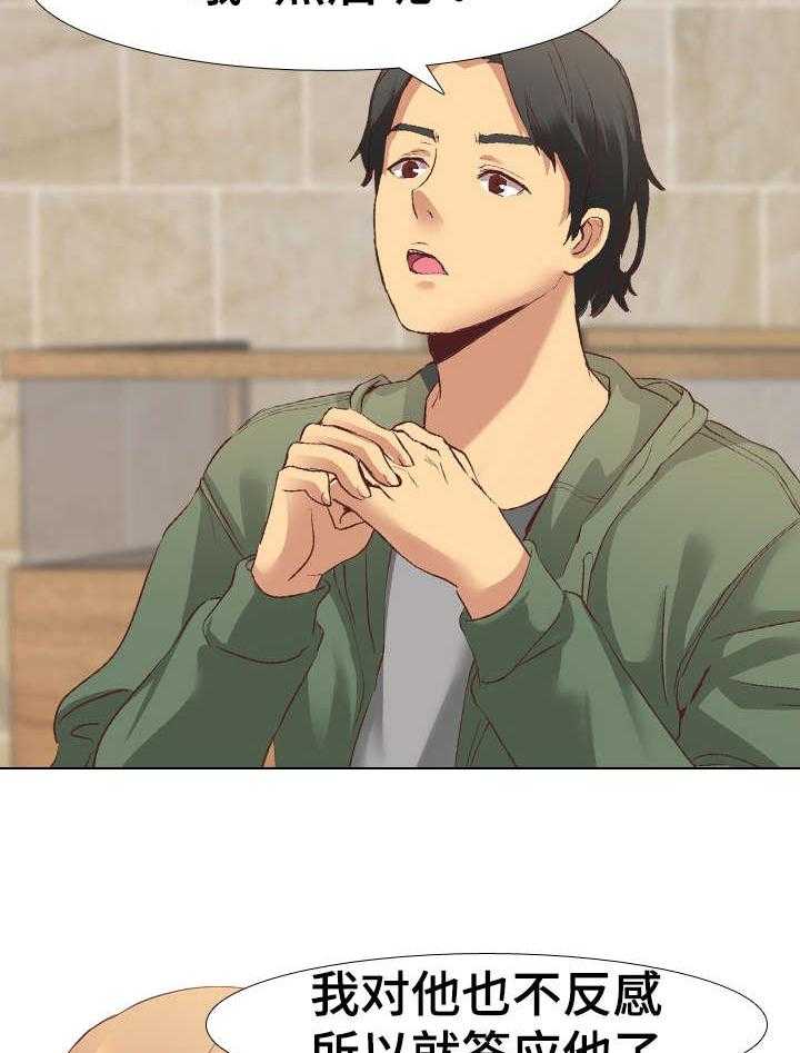 《见新思迁》第14话 14_请客喝酒 第14页