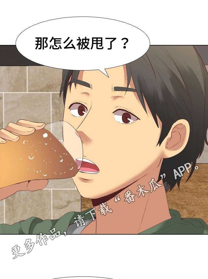 《见新思迁》第14话 14_请客喝酒 第16页