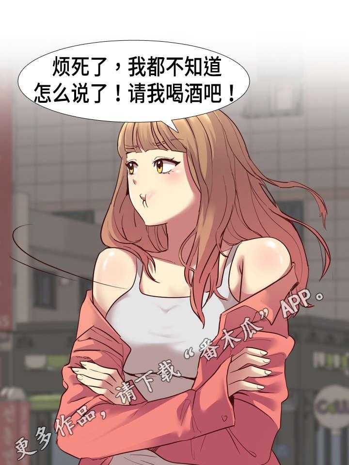 《见新思迁》第14话 14_请客喝酒 第1页