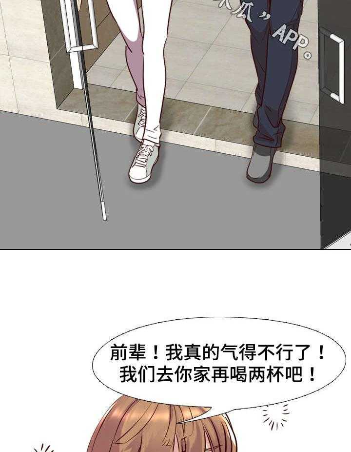 《见新思迁》第14话 14_请客喝酒 第29页
