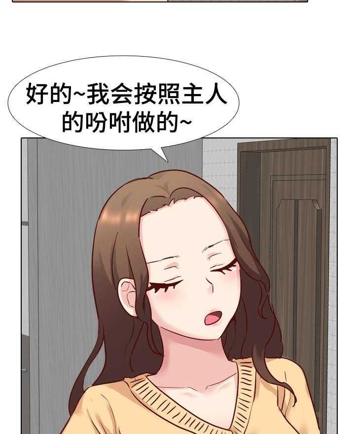 《见新思迁》第9话 9_吩咐 第16页