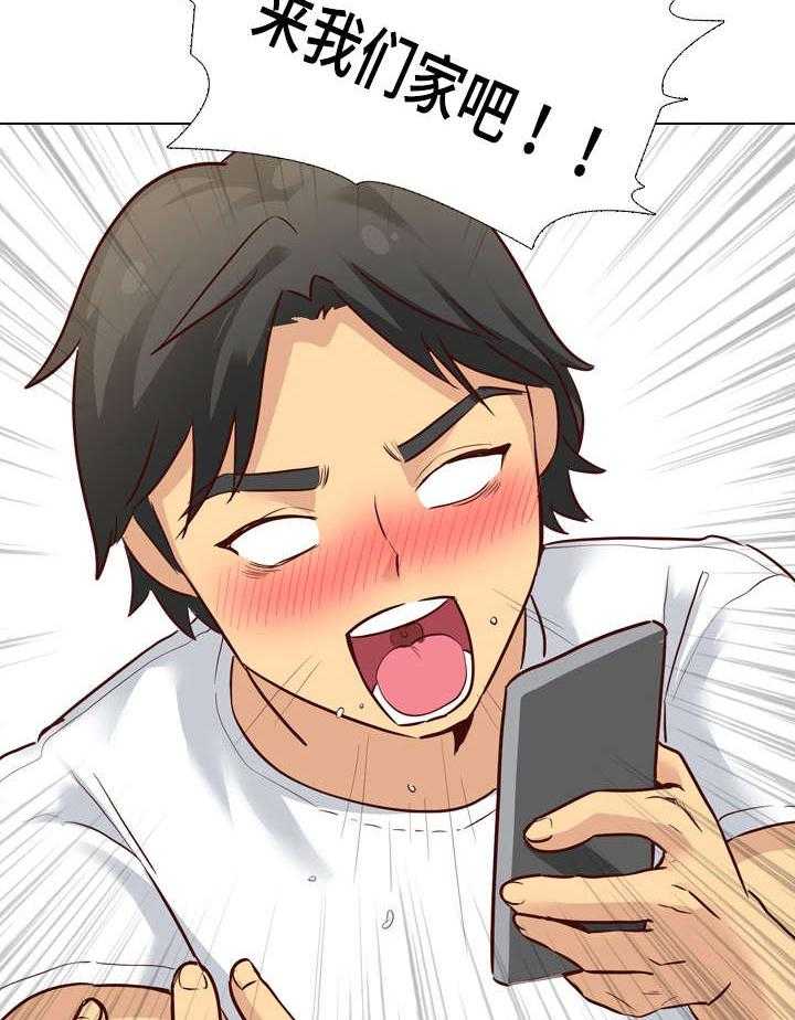 《见新思迁》第11话 11_来我家 第17页