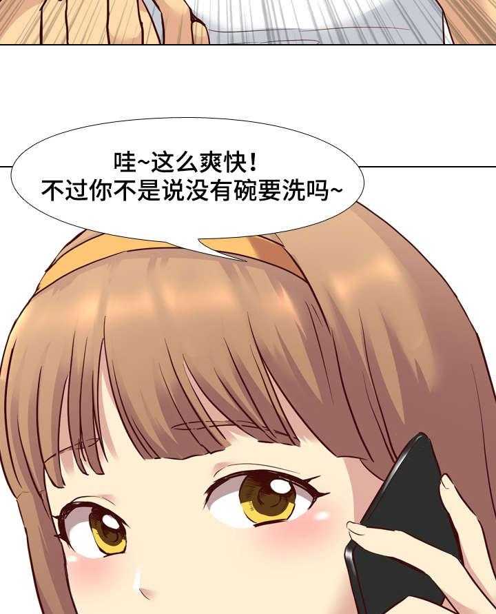《见新思迁》第11话 11_来我家 第18页