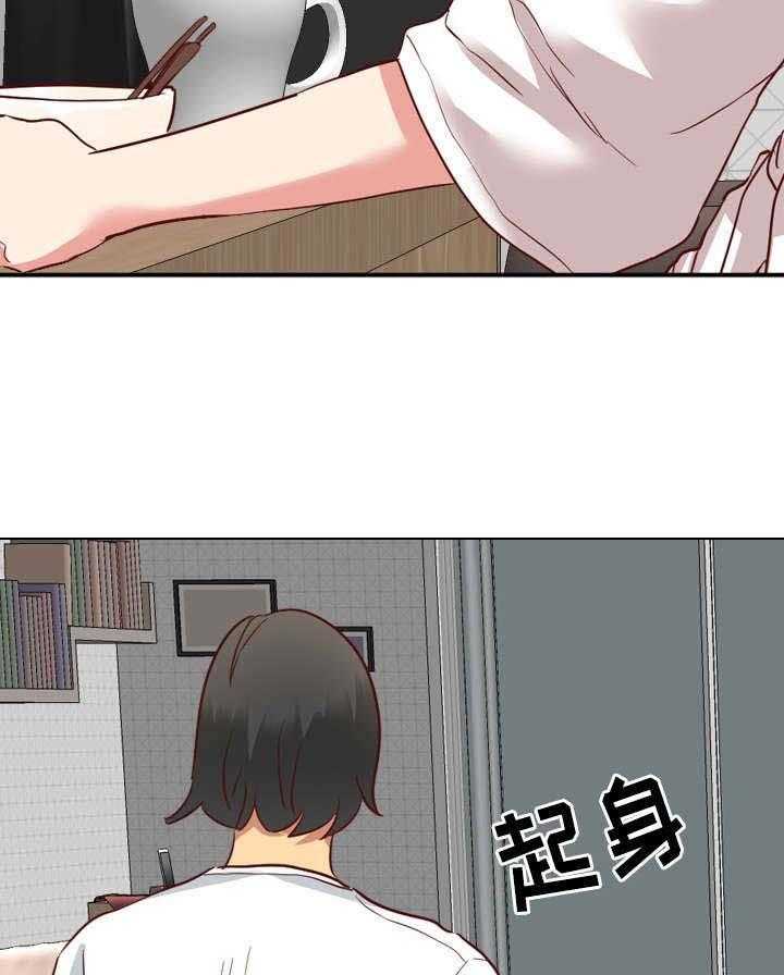 《见新思迁》第10话 10_短时间不联系 第13页