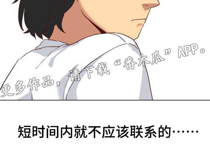 《见新思迁》第10话 10_短时间不联系 第27页