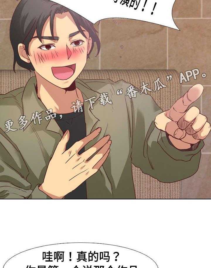 《见新思迁》第6话 6_邀请 第12页