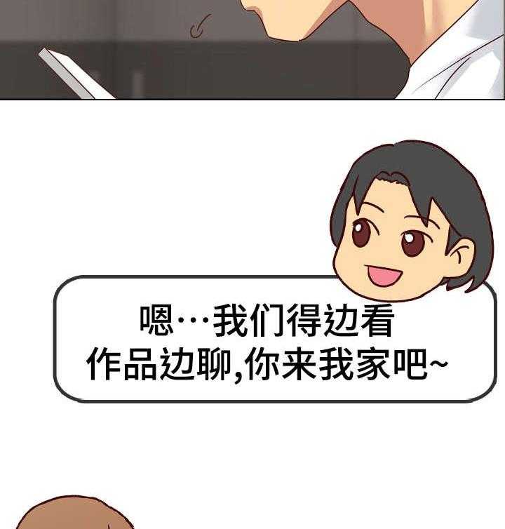 《见新思迁》第6话 6_邀请 第32页