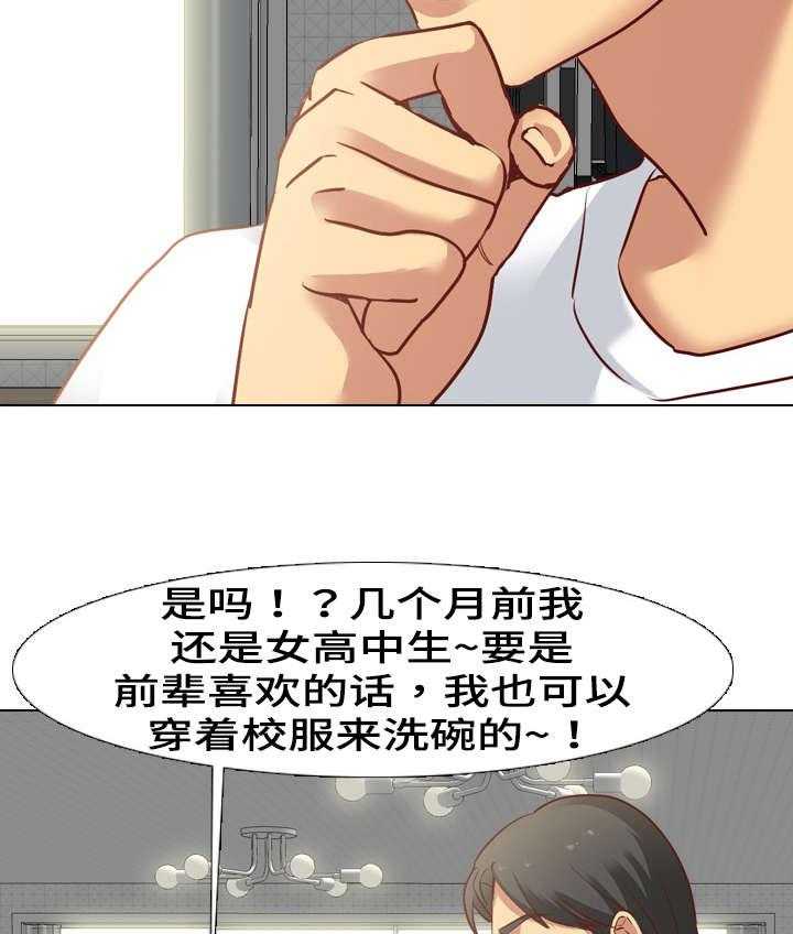 《见新思迁》第8话 8_洗碗 第21页