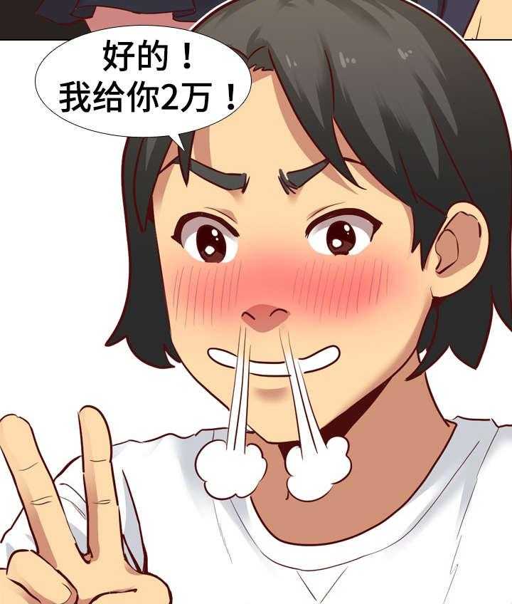 《见新思迁》第8话 8_洗碗 第23页