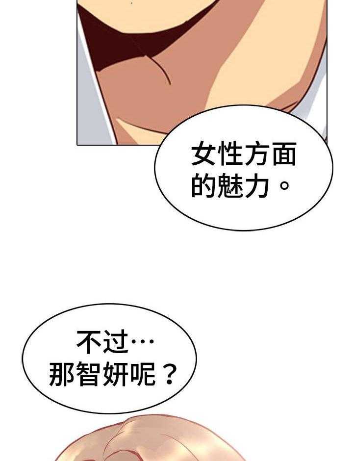 《见新思迁》第7话 7_角色扮演 第13页