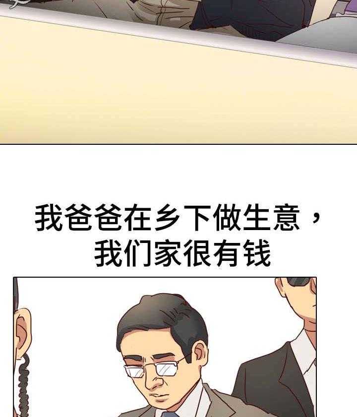 《见新思迁》第3话 3_教训 第11页