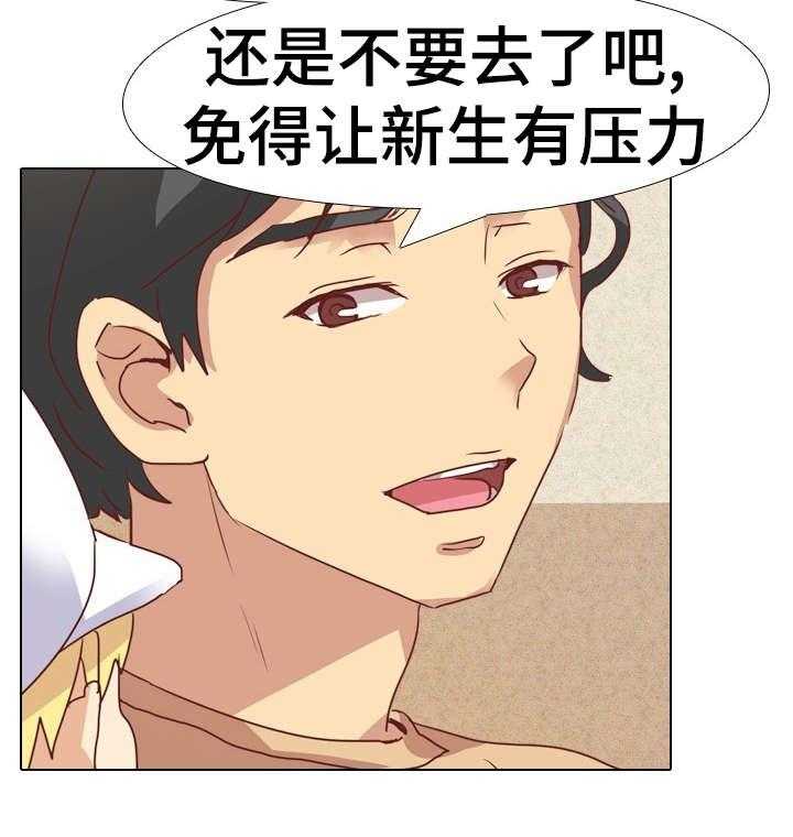 《见新思迁》第4话 4_保守 第15页