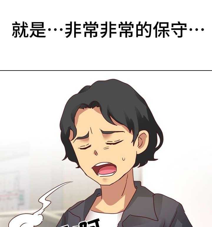 《见新思迁》第4话 4_保守 第2页