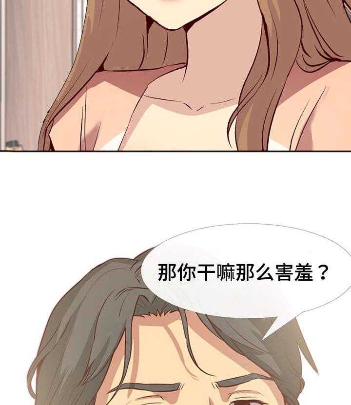 《见新思迁》第1话 1_害羞 第18页