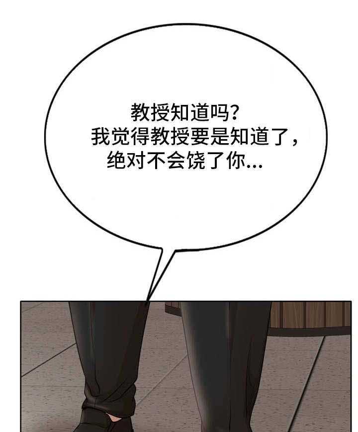 《教授的付出》第27话 27_威胁 第11页