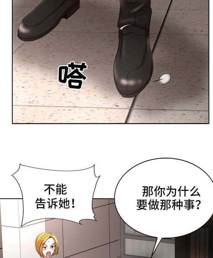 《教授的付出》第27话 27_威胁 第12页