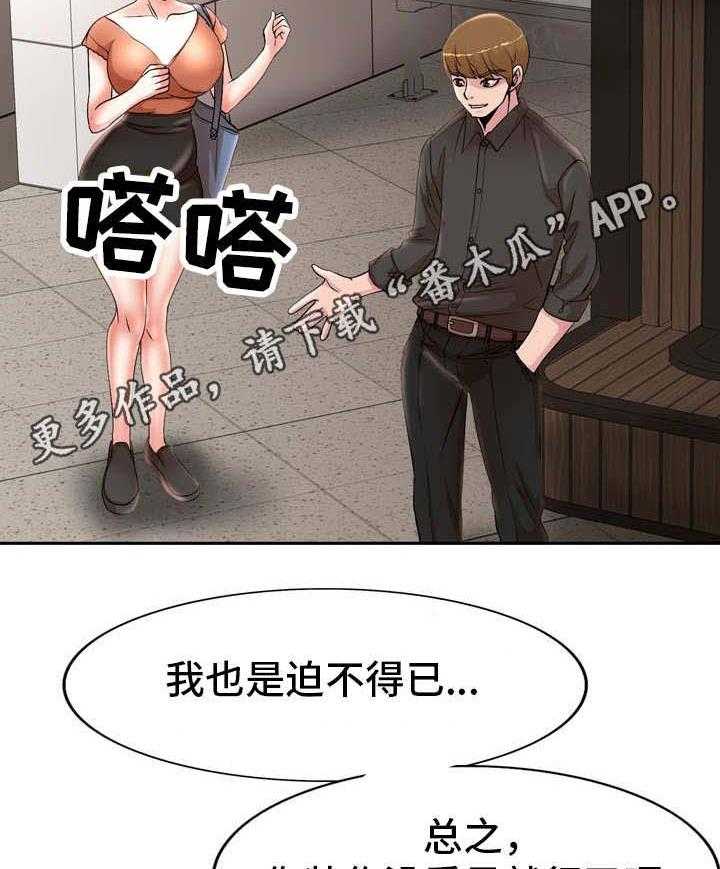 《教授的付出》第27话 27_威胁 第13页