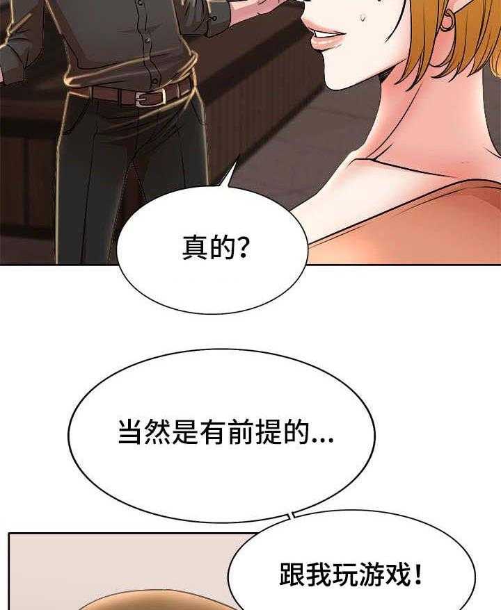 《教授的付出》第27话 27_威胁 第18页