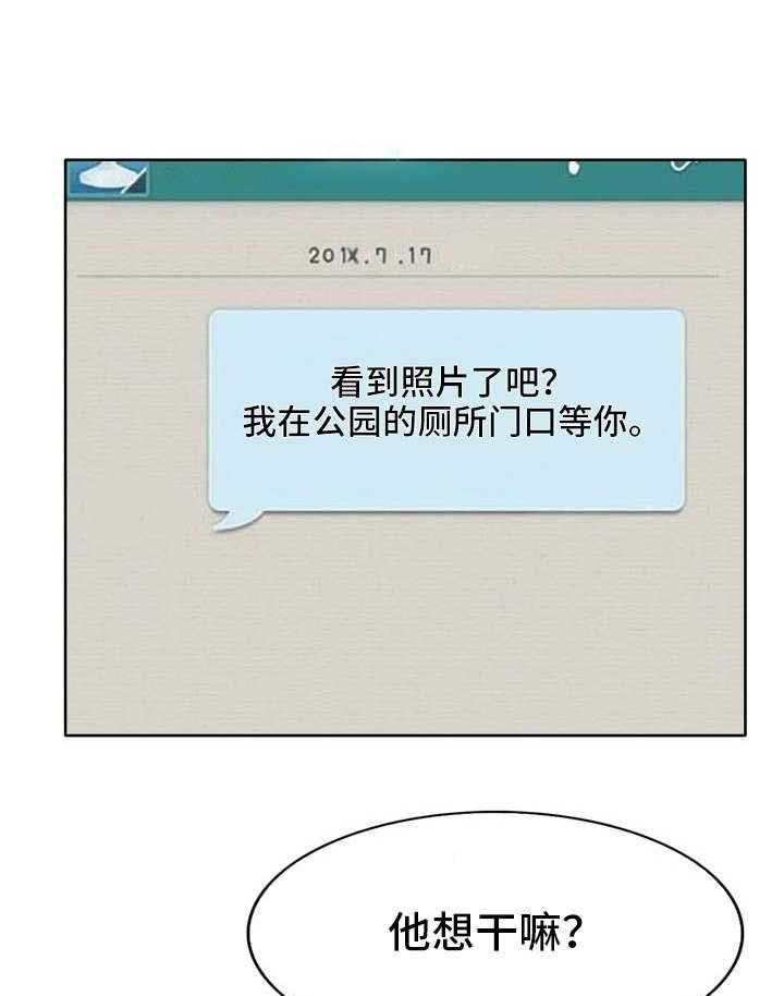 《教授的付出》第27话 27_威胁 第1页