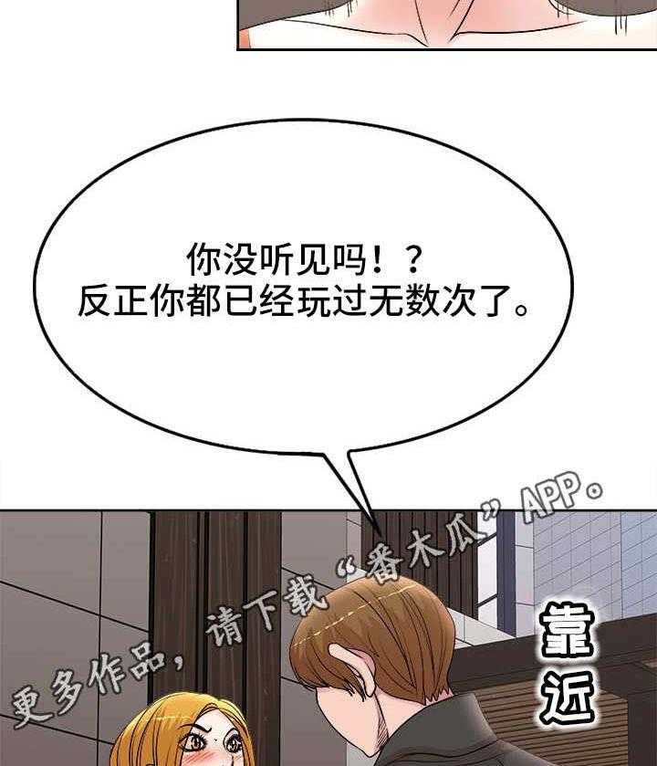 《教授的付出》第27话 27_威胁 第21页