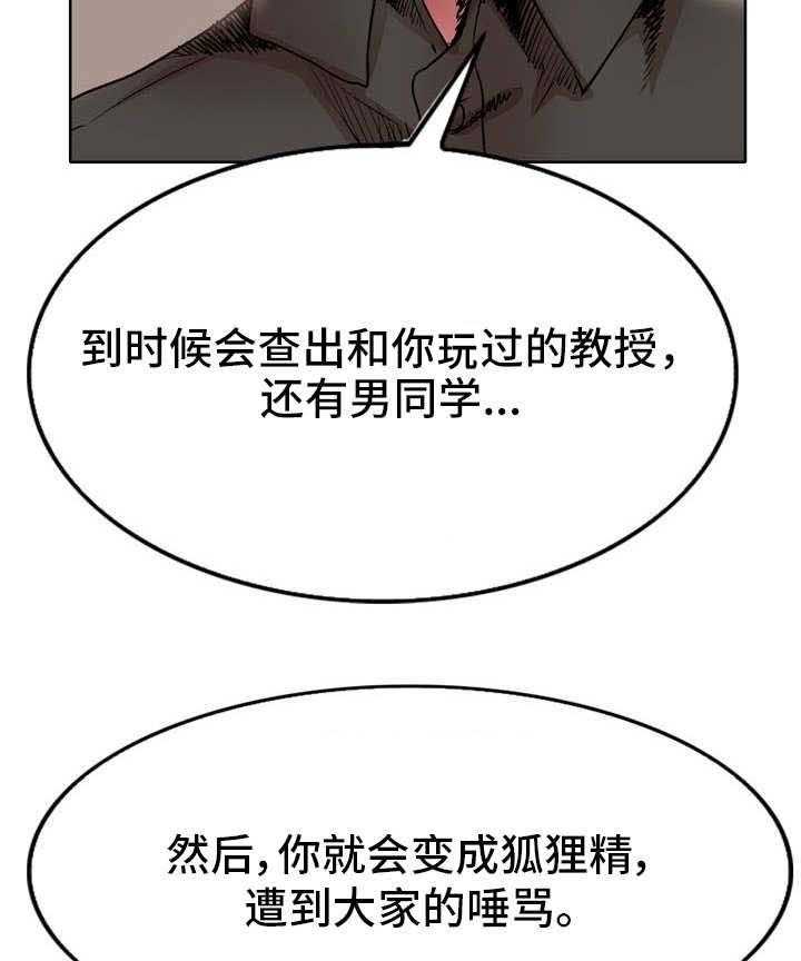 《教授的付出》第27话 27_威胁 第27页