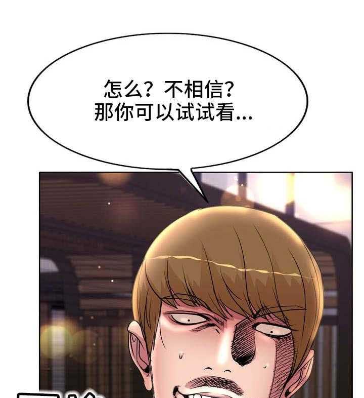 《教授的付出》第27话 27_威胁 第29页