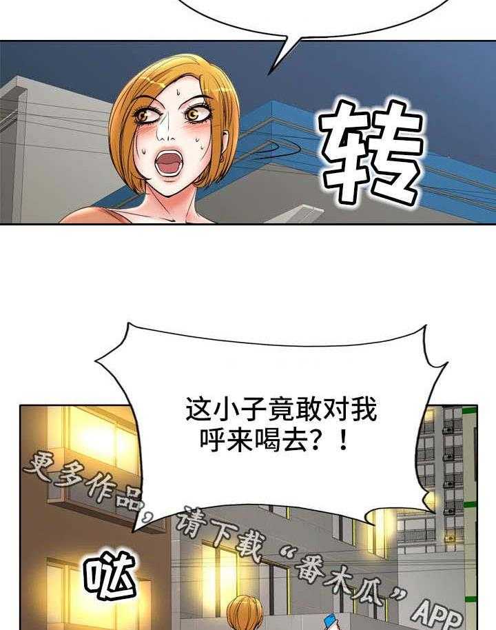 《教授的付出》第27话 27_威胁 第2页