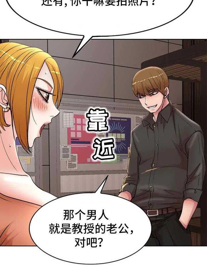 《教授的付出》第27话 27_威胁 第6页