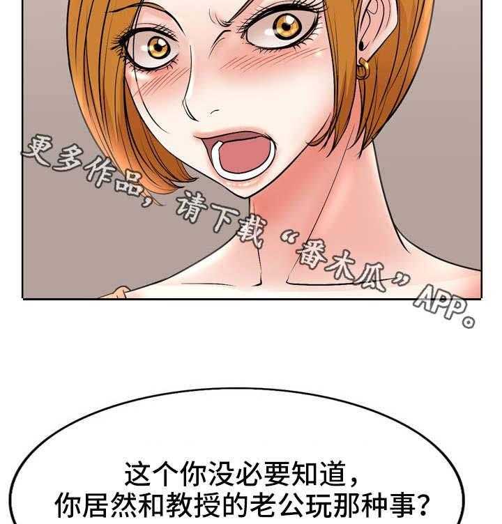 《教授的付出》第27话 27_威胁 第8页