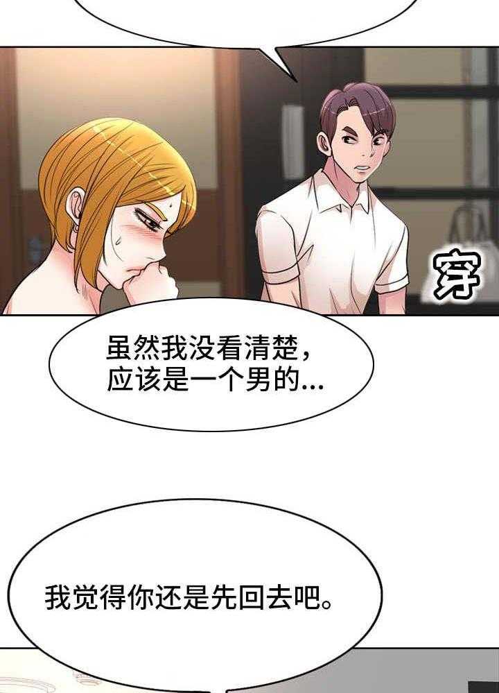 《教授的付出》第26话 26_偷拍 第21页