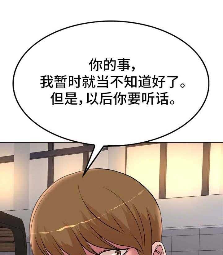 《教授的付出》第28话 28_把柄 第1页