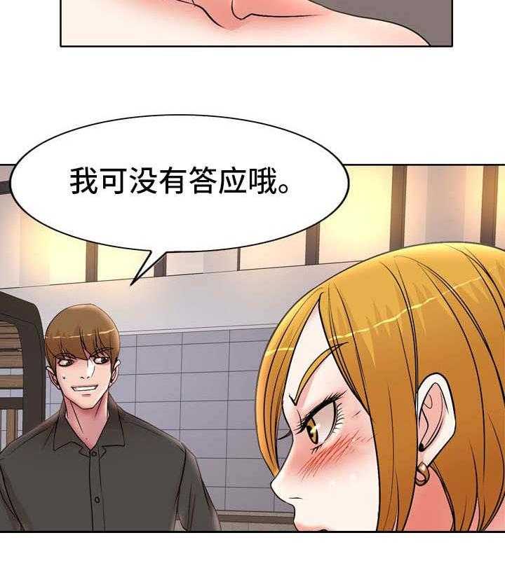 《教授的付出》第28话 28_把柄 第4页