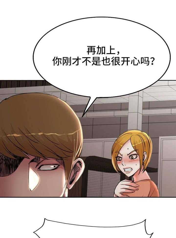 《教授的付出》第28话 28_把柄 第5页
