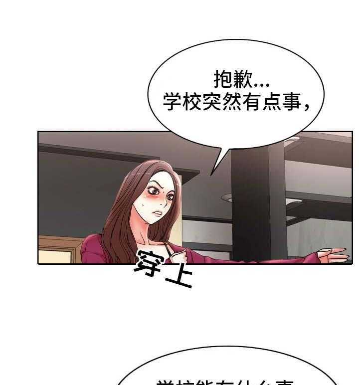 《教授的付出》第24话 24_应酬 第10页