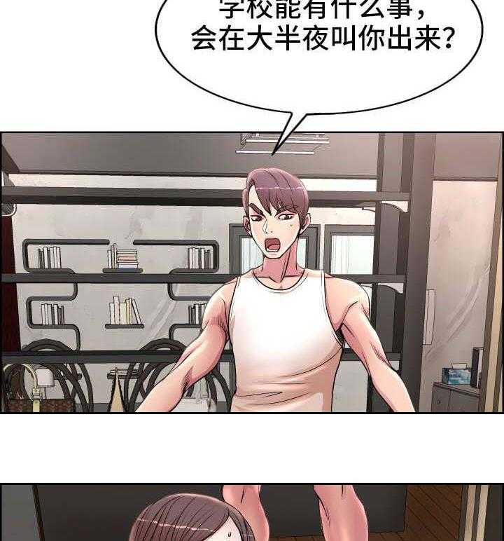 《教授的付出》第24话 24_应酬 第11页