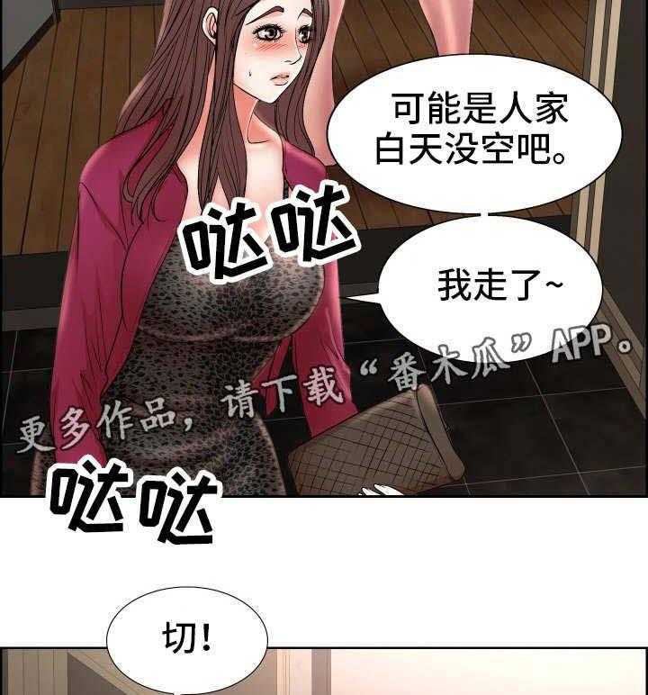 《教授的付出》第24话 24_应酬 第12页