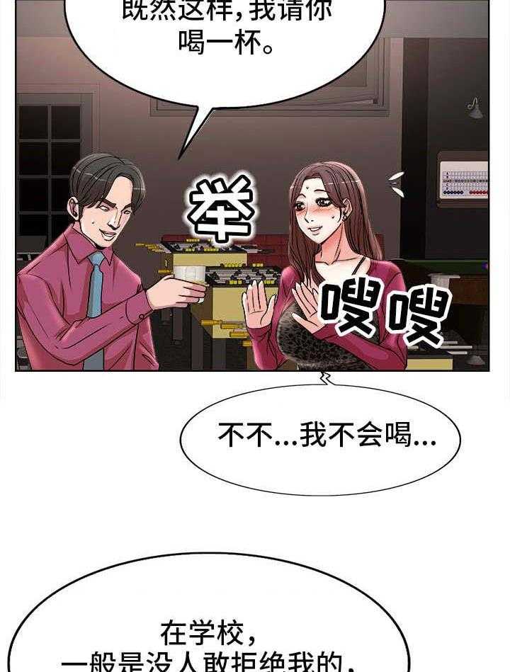 《教授的付出》第24话 24_应酬 第20页