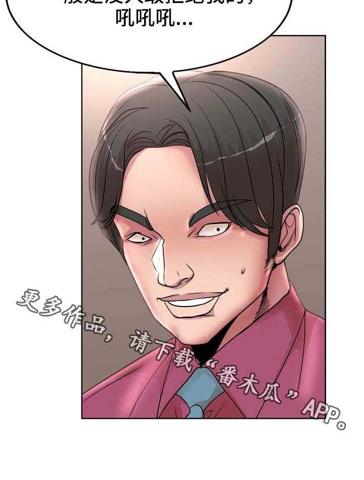 《教授的付出》第24话 24_应酬 第21页