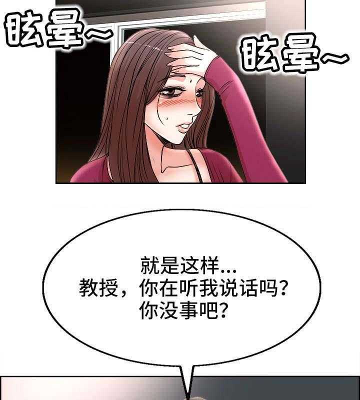 《教授的付出》第24话 24_应酬 第29页