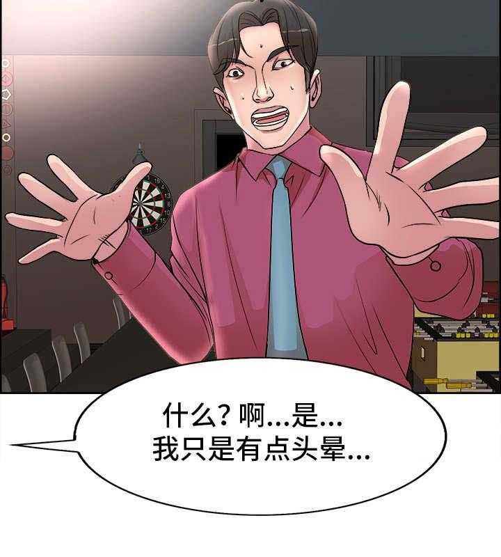 《教授的付出》第24话 24_应酬 第30页