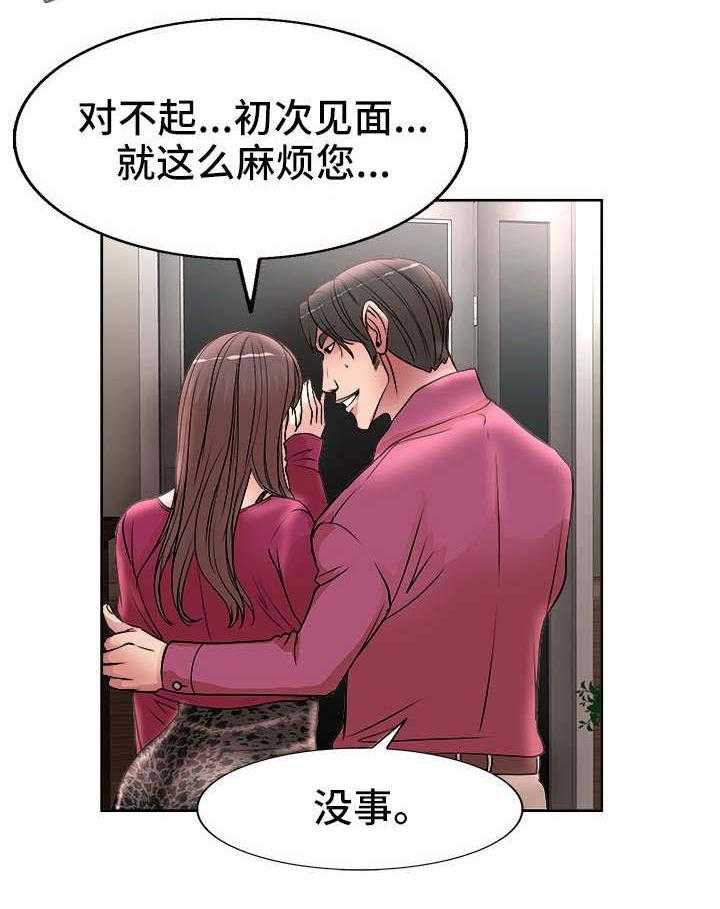 《教授的付出》第24话 24_应酬 第32页