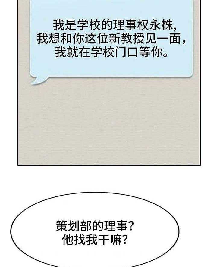 《教授的付出》第24话 24_应酬 第3页